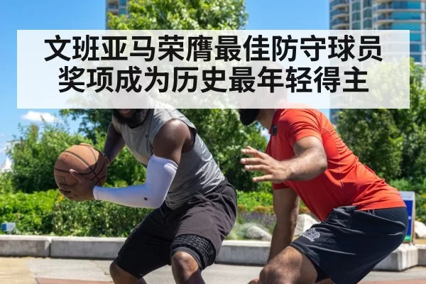 basketball defensive play