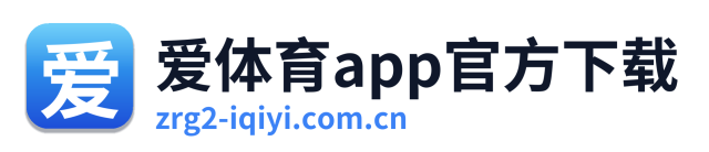 爱体育app官方下载